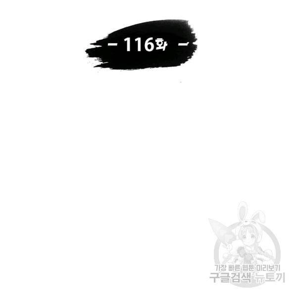 사기당해서 신선이 되었습니다 116화 12