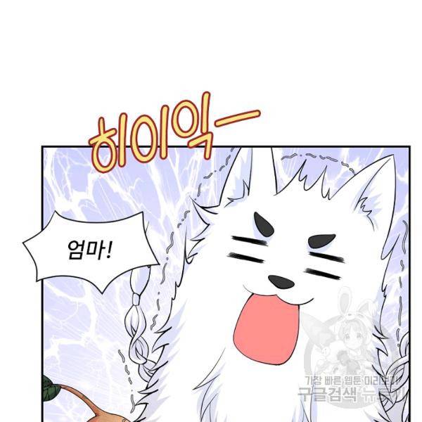 사기당해서 신선이 되었습니다 116화 17