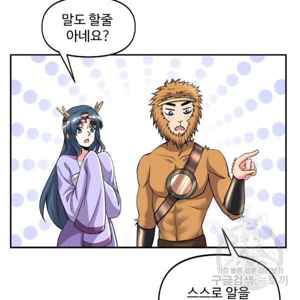 사기당해서 신선이 되었습니다 116화 19