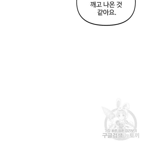 사기당해서 신선이 되었습니다 116화 20