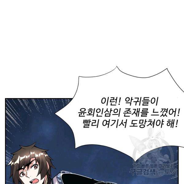 사기당해서 신선이 되었습니다 116화 23