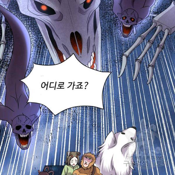 사기당해서 신선이 되었습니다 116화 27