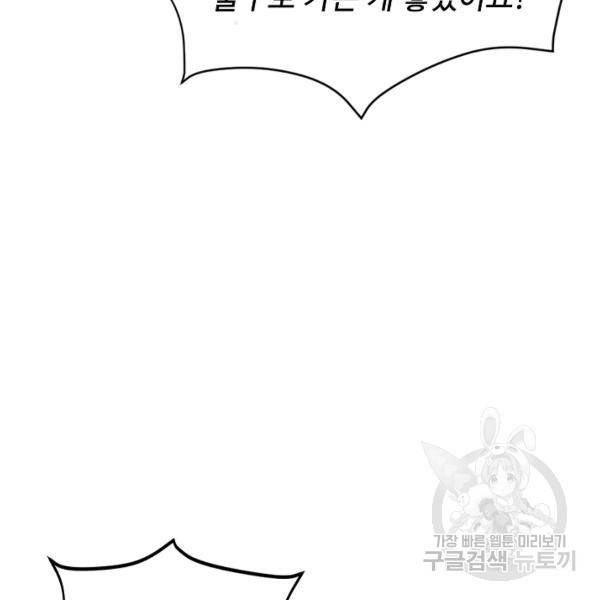 사기당해서 신선이 되었습니다 116화 29