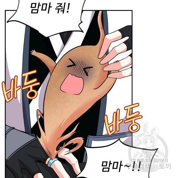 사기당해서 신선이 되었습니다 116화 30