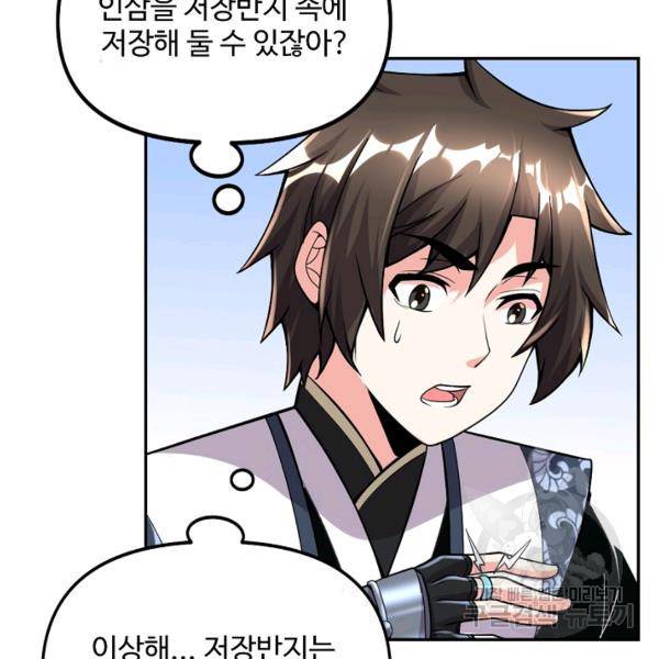 사기당해서 신선이 되었습니다 116화 32