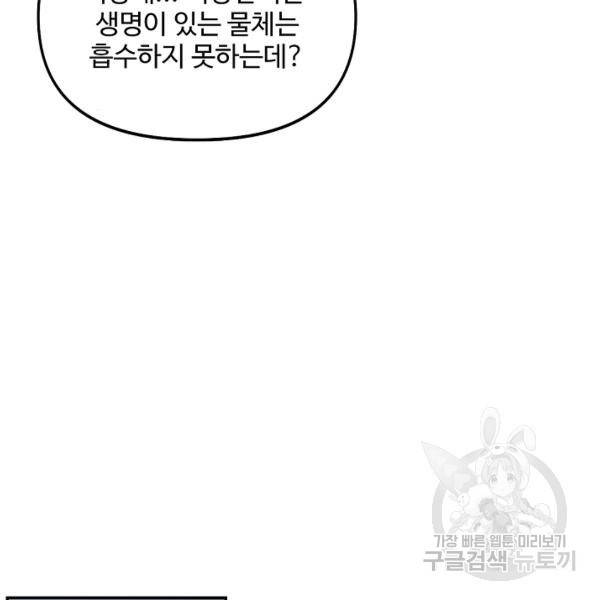 사기당해서 신선이 되었습니다 116화 33