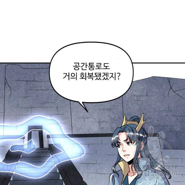 사기당해서 신선이 되었습니다 116화 36