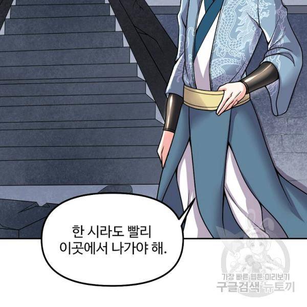 사기당해서 신선이 되었습니다 116화 37