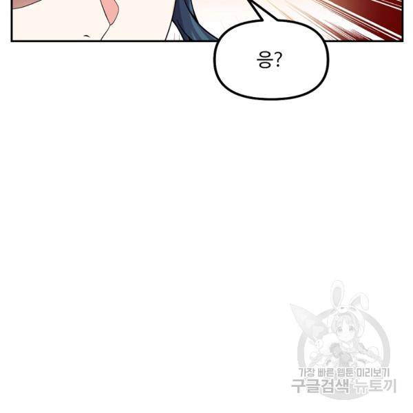 사기당해서 신선이 되었습니다 116화 39