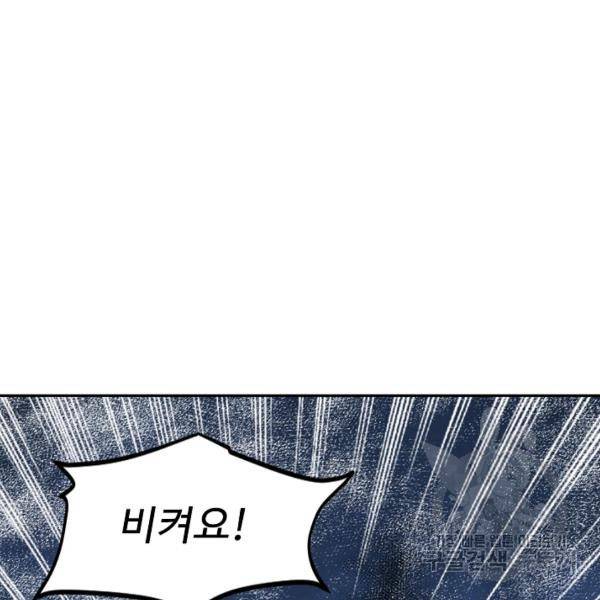 사기당해서 신선이 되었습니다 116화 40
