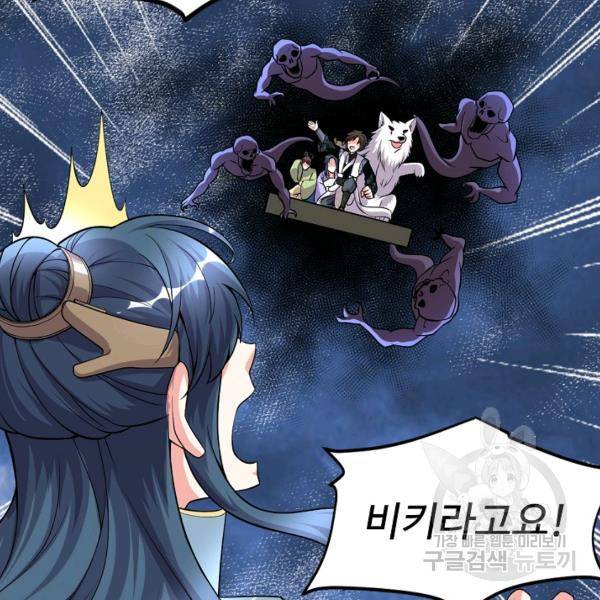 사기당해서 신선이 되었습니다 116화 41