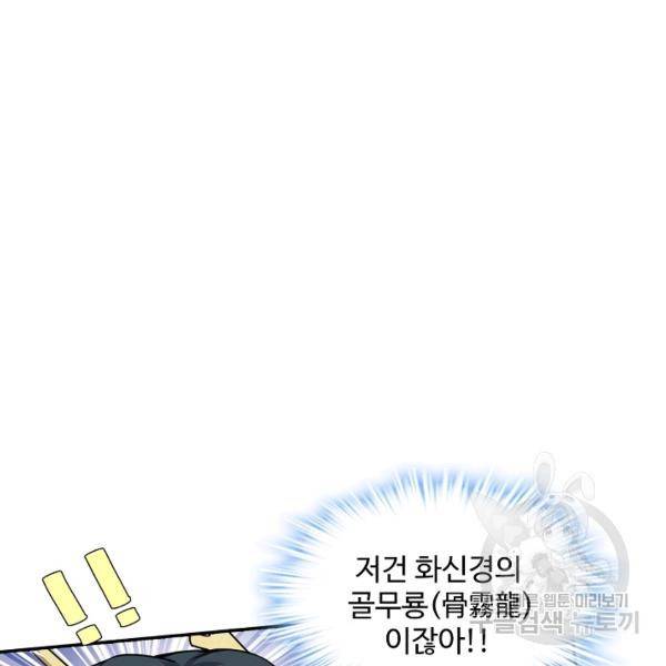 사기당해서 신선이 되었습니다 116화 45