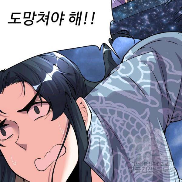 사기당해서 신선이 되었습니다 116화 48