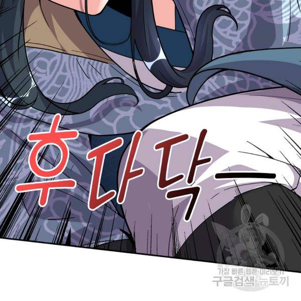 사기당해서 신선이 되었습니다 116화 49