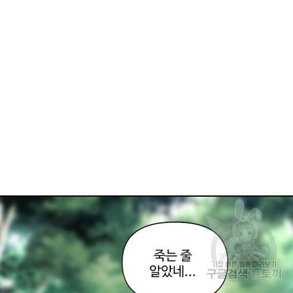 사기당해서 신선이 되었습니다 116화 52