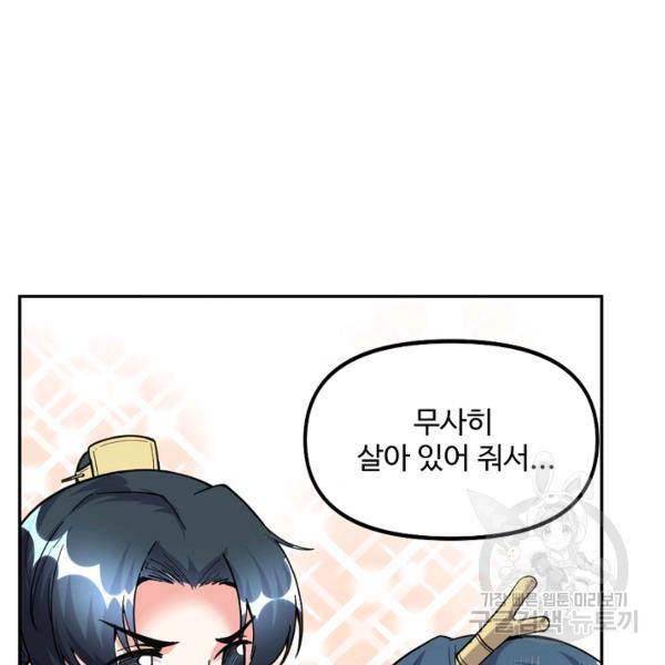 사기당해서 신선이 되었습니다 116화 56