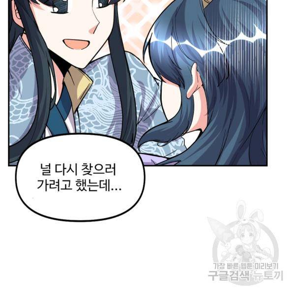 사기당해서 신선이 되었습니다 116화 57