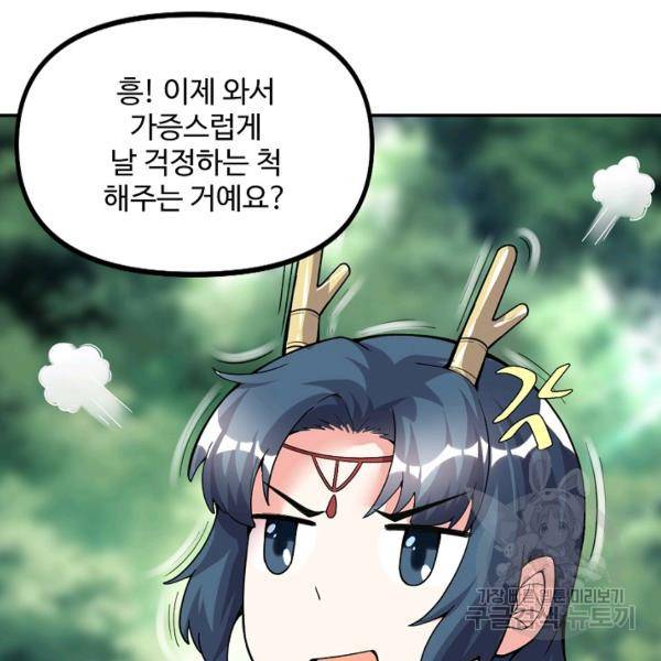 사기당해서 신선이 되었습니다 116화 59