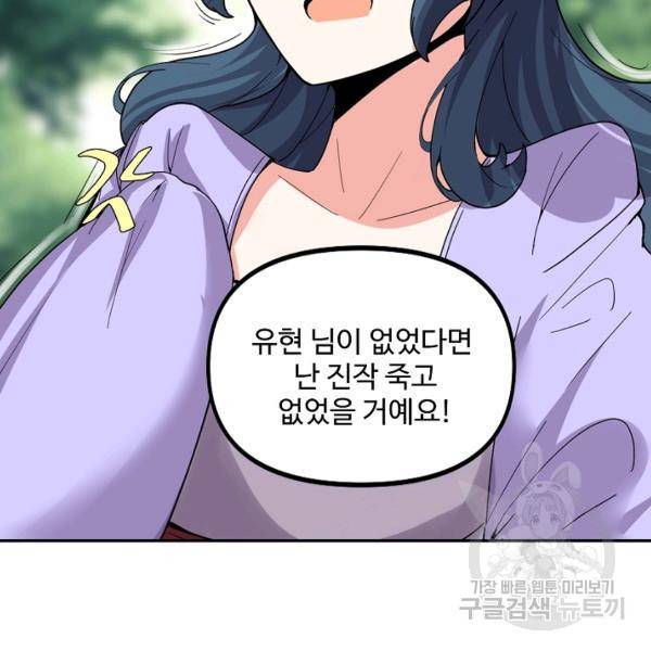 사기당해서 신선이 되었습니다 116화 60