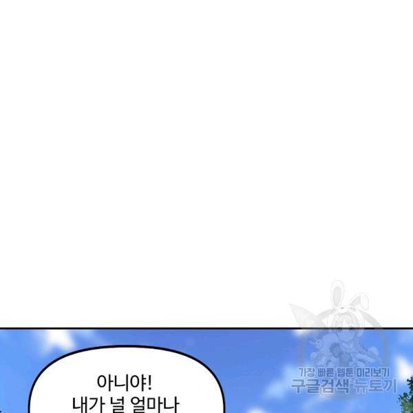 사기당해서 신선이 되었습니다 116화 61