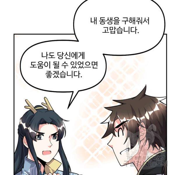 사기당해서 신선이 되었습니다 116화 64