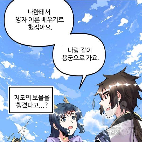 사기당해서 신선이 되었습니다 116화 66