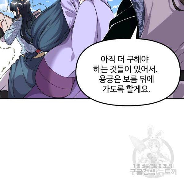 사기당해서 신선이 되었습니다 116화 67