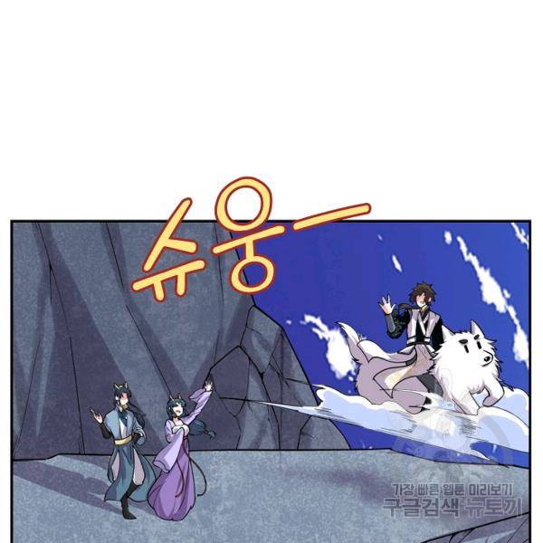 사기당해서 신선이 되었습니다 116화 68