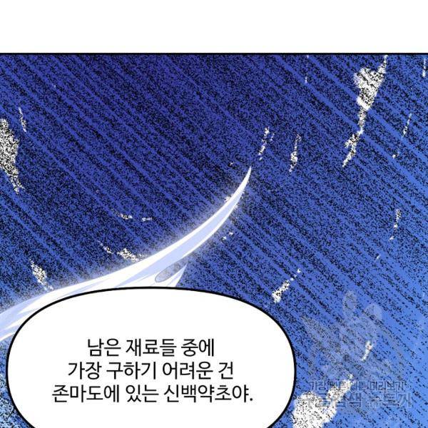 사기당해서 신선이 되었습니다 116화 70
