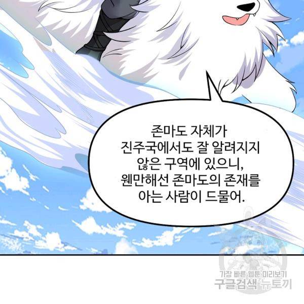 사기당해서 신선이 되었습니다 116화 72