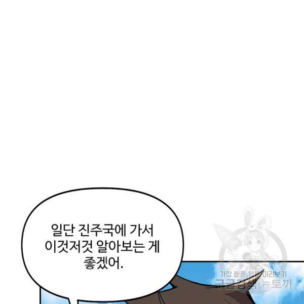사기당해서 신선이 되었습니다 116화 73