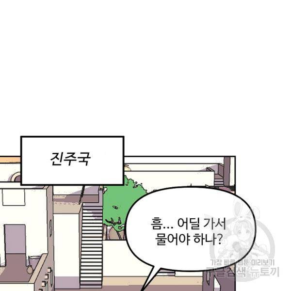 사기당해서 신선이 되었습니다 116화 76