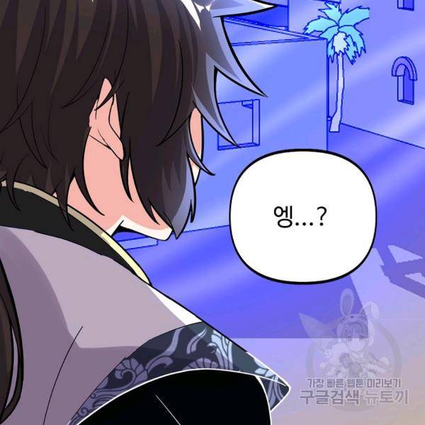 사기당해서 신선이 되었습니다 116화 80