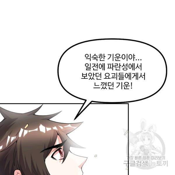 사기당해서 신선이 되었습니다 116화 84