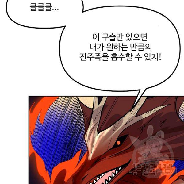 사기당해서 신선이 되었습니다 116화 86