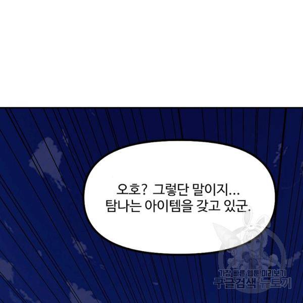 사기당해서 신선이 되었습니다 116화 88