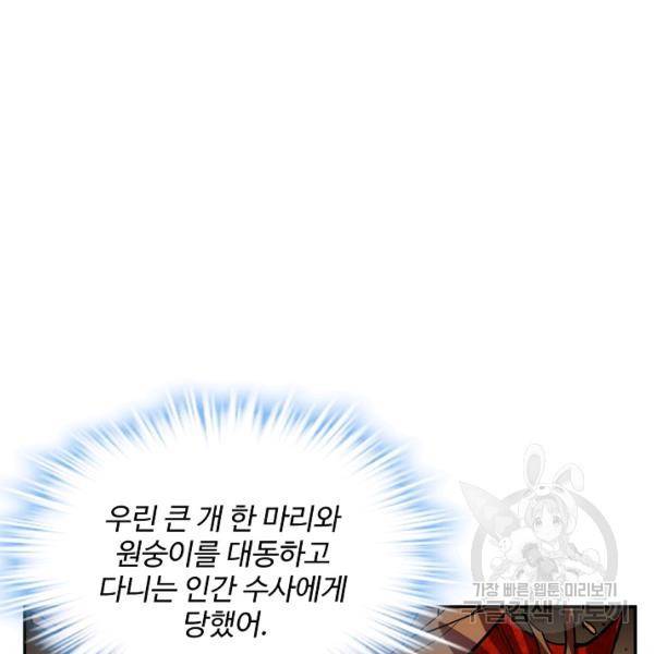 사기당해서 신선이 되었습니다 116화 91