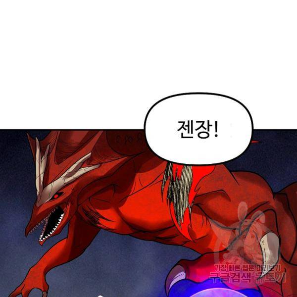 사기당해서 신선이 되었습니다 116화 93