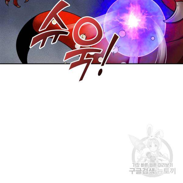 사기당해서 신선이 되었습니다 116화 94