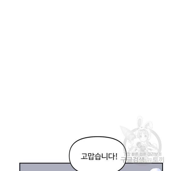 사기당해서 신선이 되었습니다 116화 97