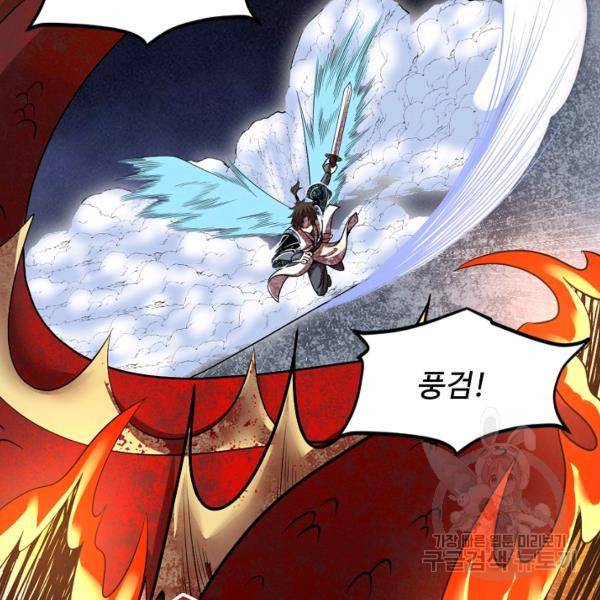 사기당해서 신선이 되었습니다 116화 100