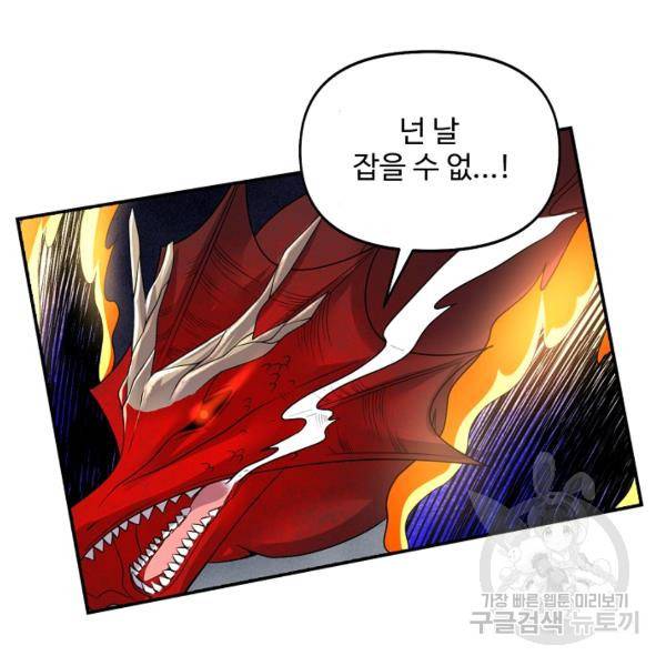 사기당해서 신선이 되었습니다 116화 107