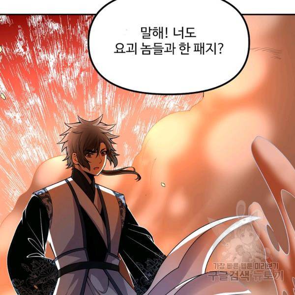 사기당해서 신선이 되었습니다 116화 115