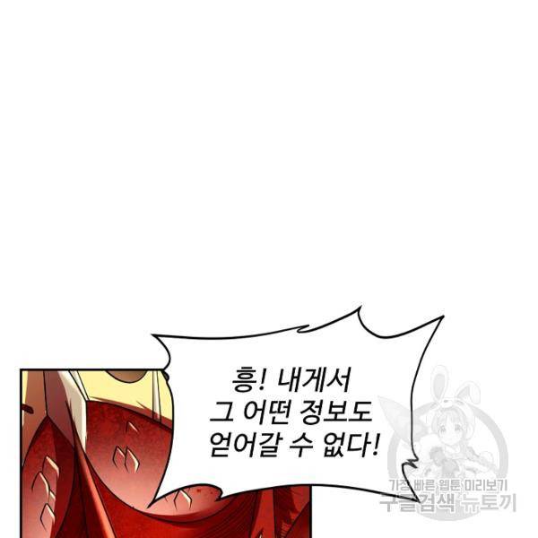 사기당해서 신선이 되었습니다 116화 117