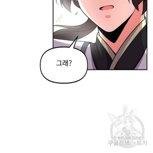 사기당해서 신선이 되었습니다 116화 120
