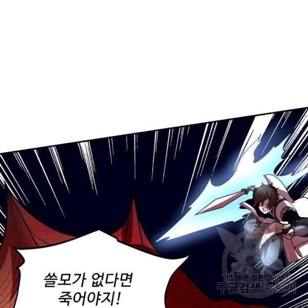 사기당해서 신선이 되었습니다 116화 121
