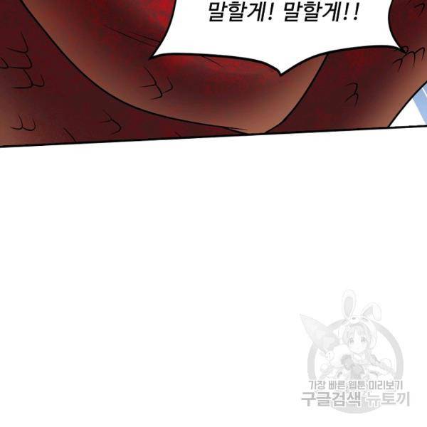 사기당해서 신선이 되었습니다 116화 123