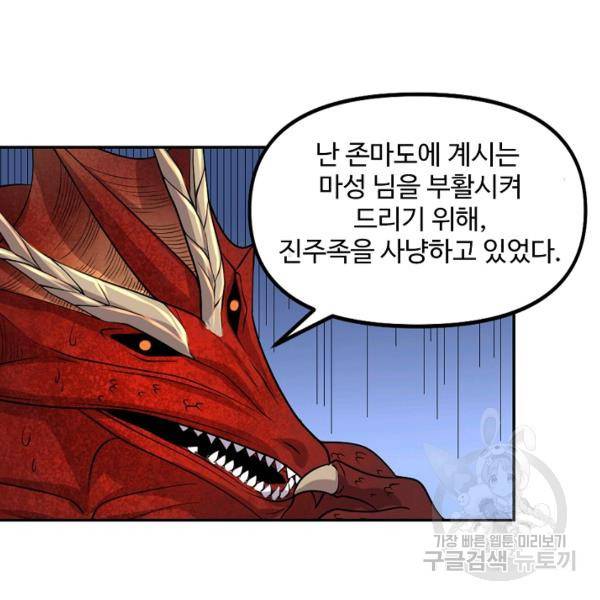 사기당해서 신선이 되었습니다 116화 124