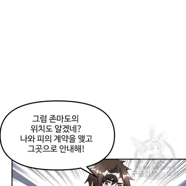 사기당해서 신선이 되었습니다 116화 125