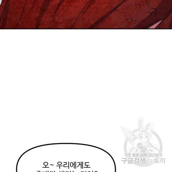 사기당해서 신선이 되었습니다 116화 129